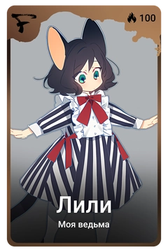 Коллекционная карточка