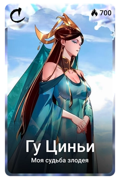Коллекционная карточка