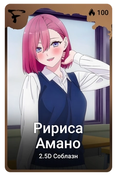 Коллекционная карточка