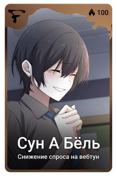 Коллекционная карточка
