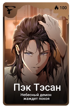 Коллекционная карточка
