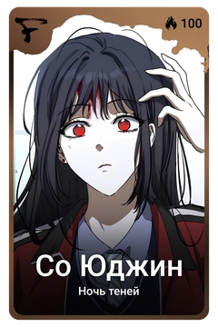 Коллекционная карточка
