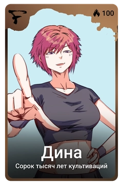 Коллекционная карточка