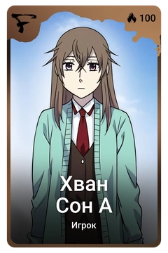 Коллекционная карточка
