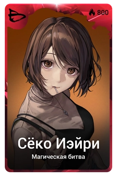 Коллекционная карточка