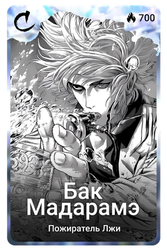 Коллекционная карточка