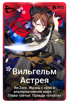 Коллекционная карточка