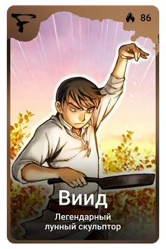 Коллекционная карточка