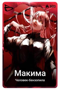 Коллекционная карточка