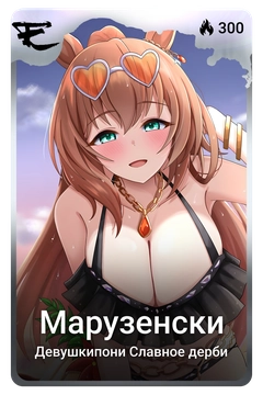 Коллекционная карточка