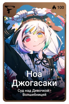 Коллекционная карточка
