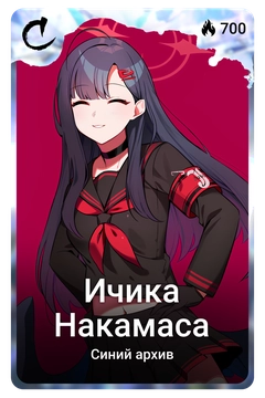 Коллекционная карточка