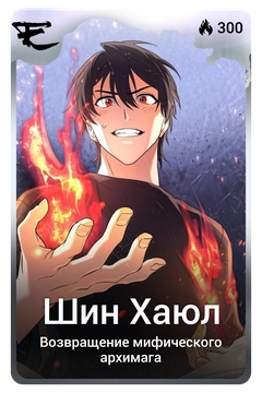 Коллекционная карточка