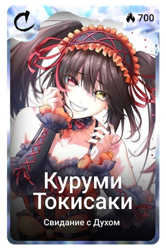 Коллекционная карточка