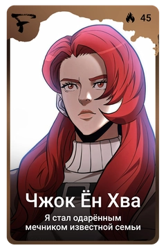 Коллекционная карточка
