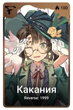Коллекционная карточка