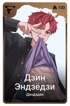 Коллекционная карточка