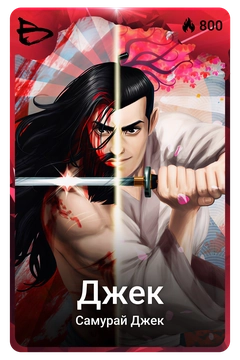 Коллекционная карточка