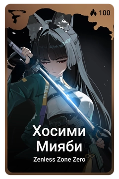 Коллекционная карточка