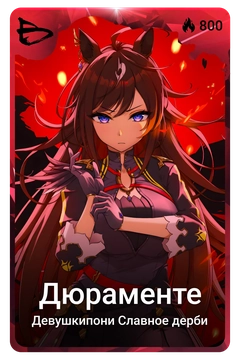 Коллекционная карточка