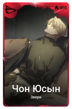 Коллекционная карточка