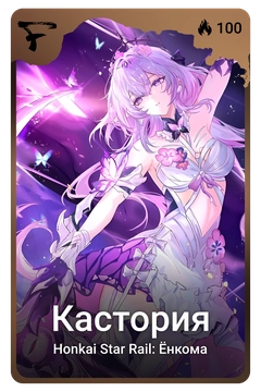 Коллекционная карточка