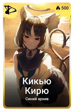 Коллекционная карточка