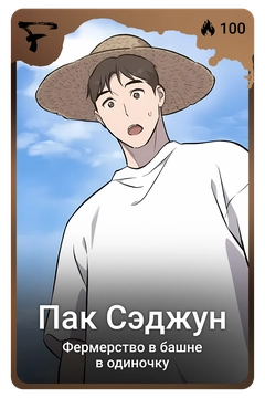 Коллекционная карточка