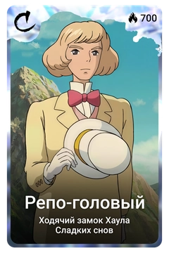 Коллекционная карточка