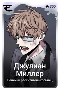 Коллекционная карточка
