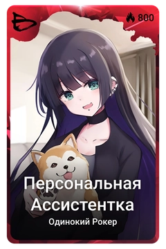 Коллекционная карточка
