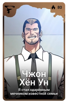 Коллекционная карточка