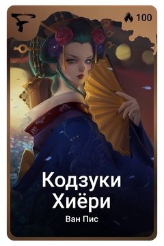Коллекционная карточка