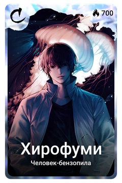 Коллекционная карточка
