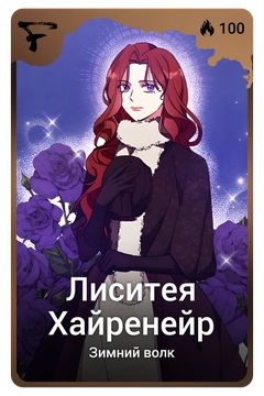 Коллекционная карточка