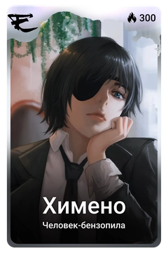 Коллекционная карточка