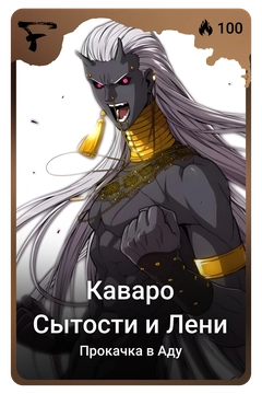 Коллекционная карточка