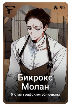 Коллекционная карточка
