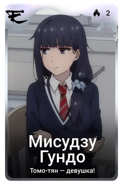 Коллекционная карточка