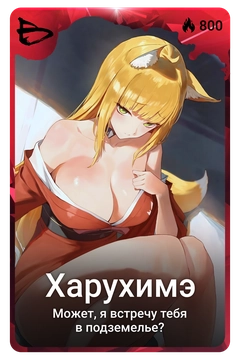 Коллекционная карточка