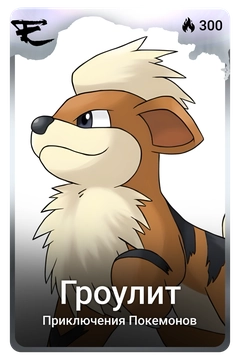 Коллекционная карточка