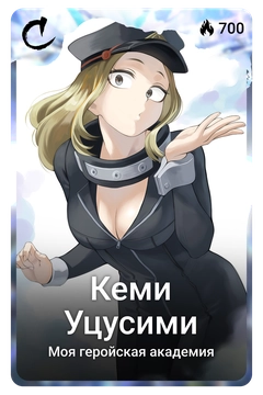 Коллекционная карточка