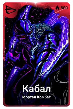 Коллекционная карточка