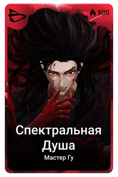 Коллекционная карточка