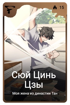 Коллекционная карточка