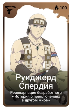 Коллекционная карточка