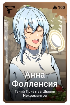 Коллекционная карточка