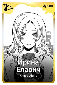 Коллекционная карточка
