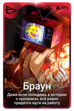 Коллекционная карточка