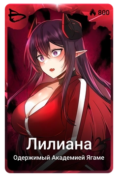 Коллекционная карточка